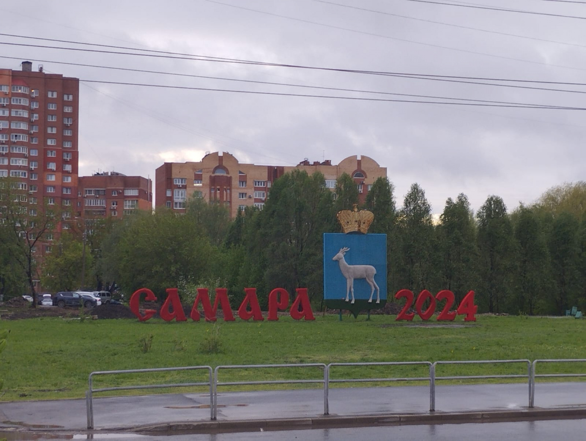 Наша Самара